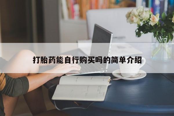打胎药私人电话可以打吗新闻 第95页